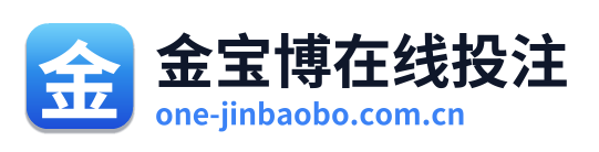 金宝博在线投注